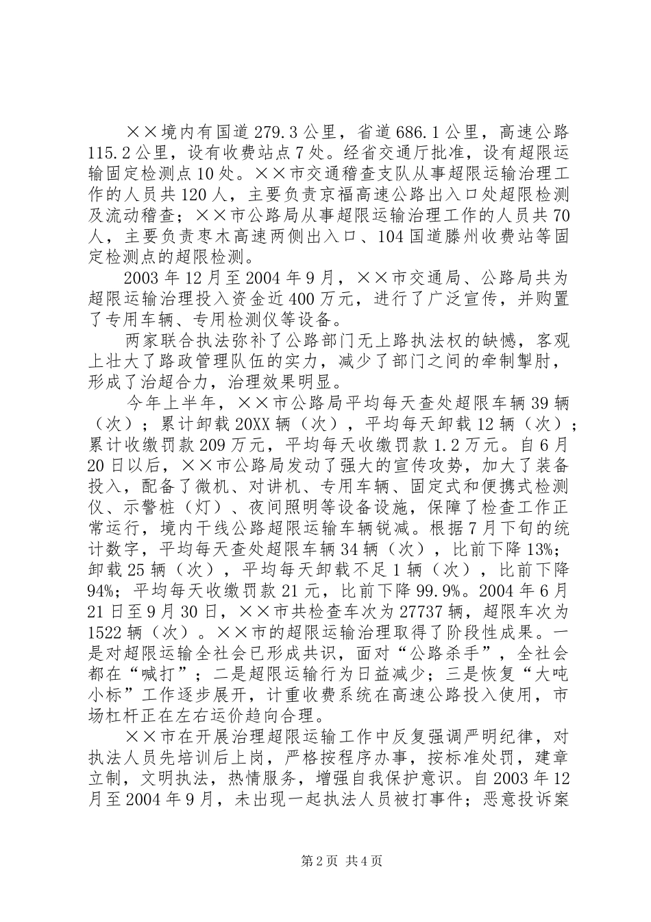 2024年国道收费站路征科调研报告_第2页