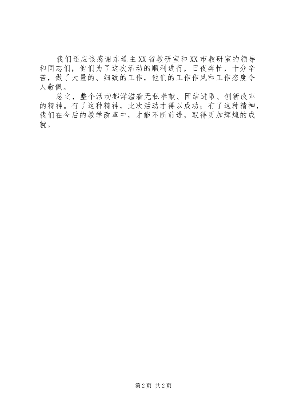 2024年观摩活动总结讲话稿_第2页