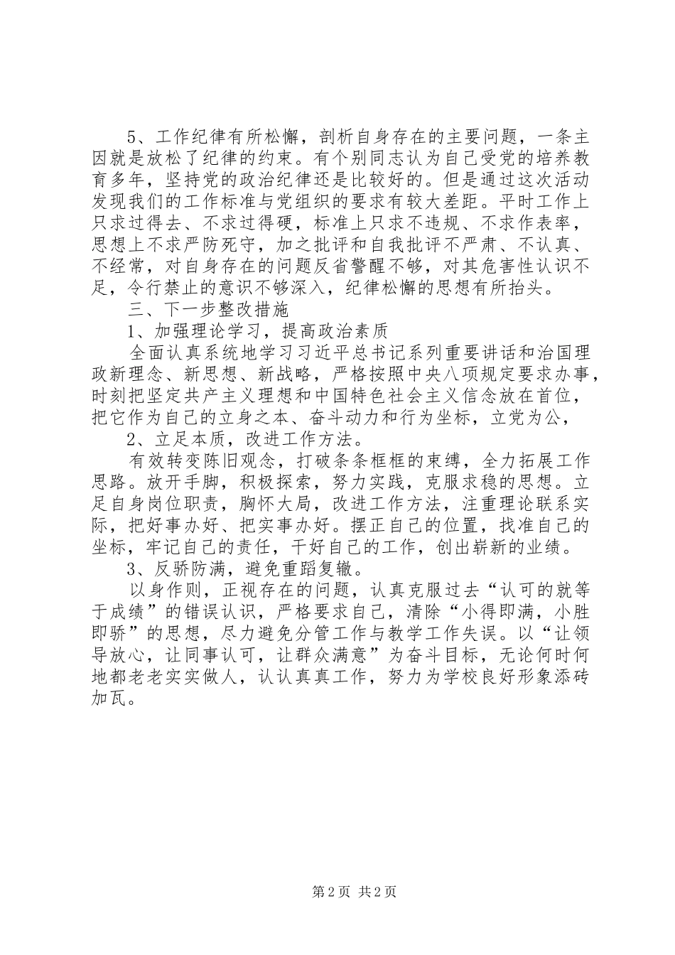 2024年皇杜庄小学以案促改汇报材料_第2页