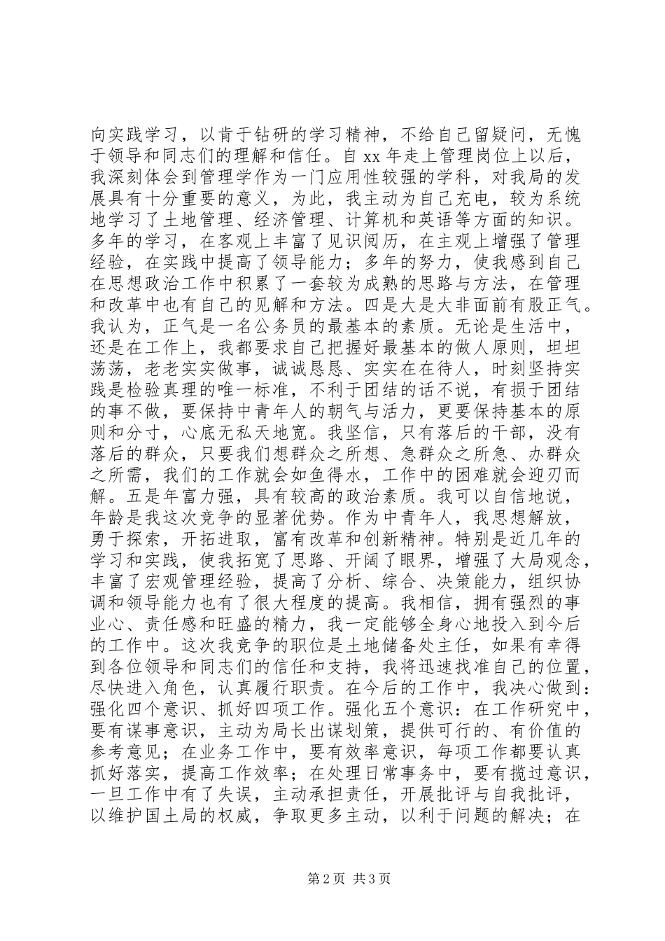 2024年国地局主任竞聘演讲稿爱岗敬业开拓进取_第2页