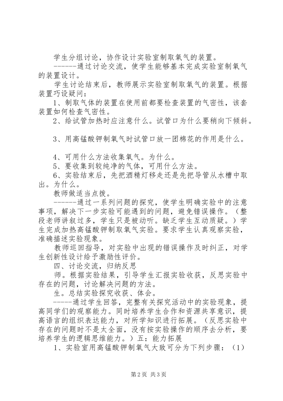 2024年观摩课示范课记录总结_第2页