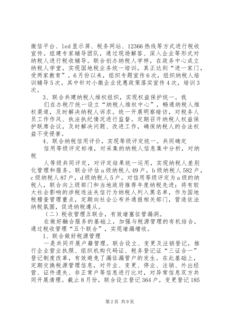 2024年国地税合作工作总结_第2页