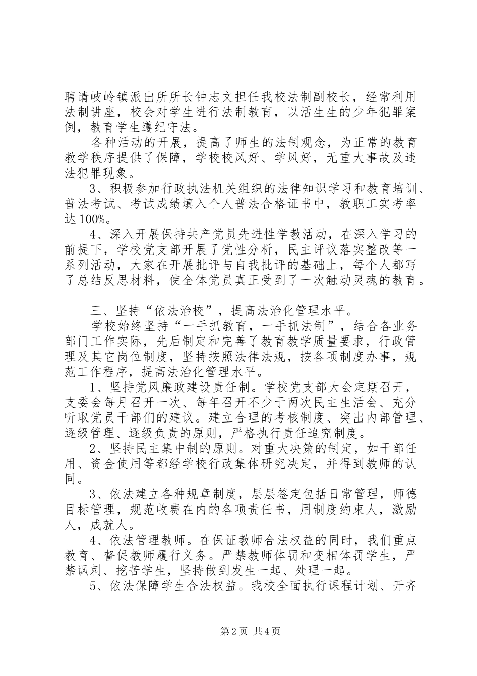 2024年皇华中学依法治校工作自查报告_第2页