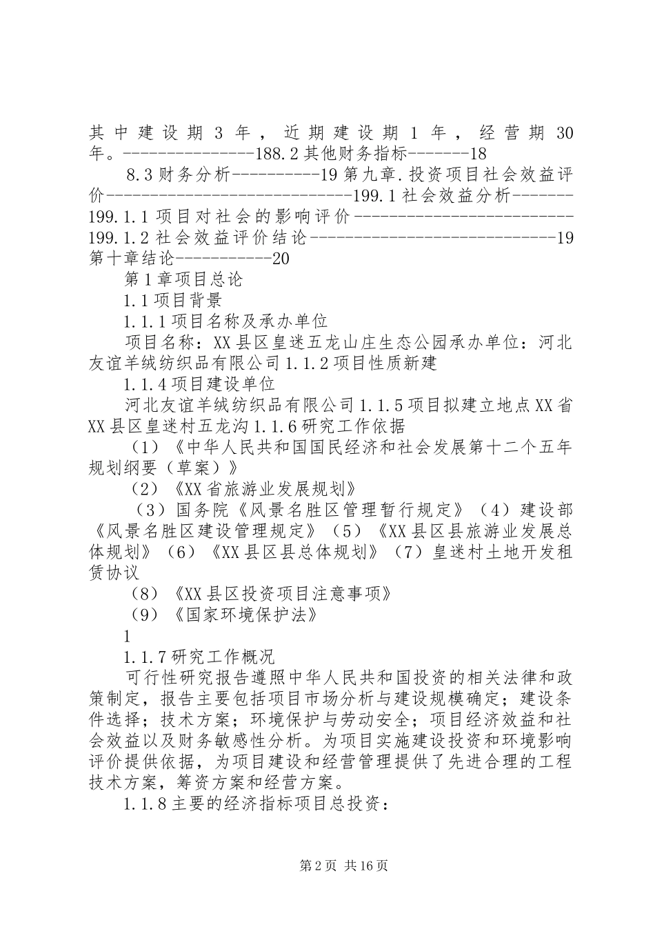 2024年皇迷村生态旅游生态度假村建设项目可行性研究报告讲述_第2页