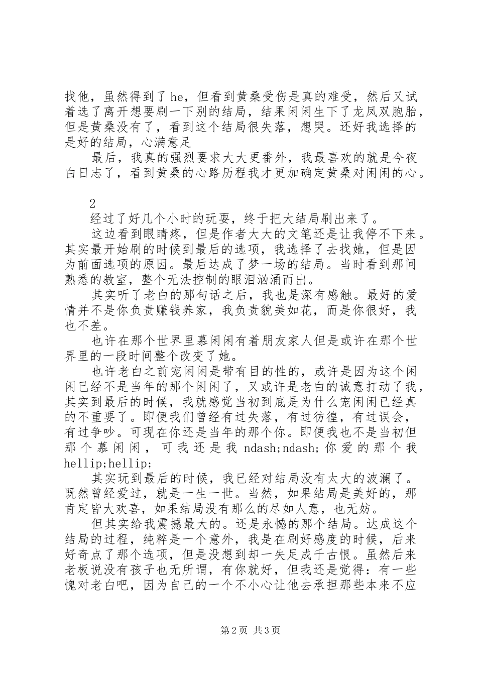 2024年皇上偏宠我下部观后感皇上偏宠我下部心得体会_第2页