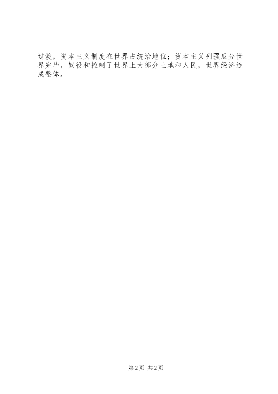 2024年观摩课资本主义世界市场形成与发展心得体会_第2页