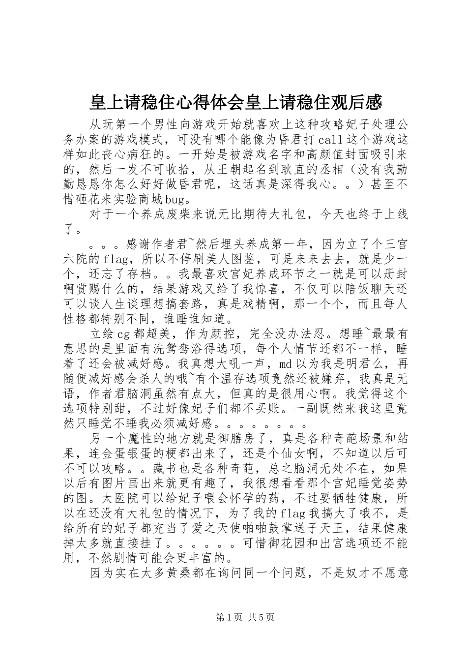 2024年皇上请稳住心得体会皇上请稳住观后感_第1页