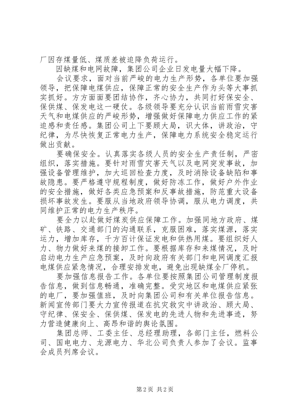 2024年国电集团抗雪灾保发电工作部署安排工作措施_第2页