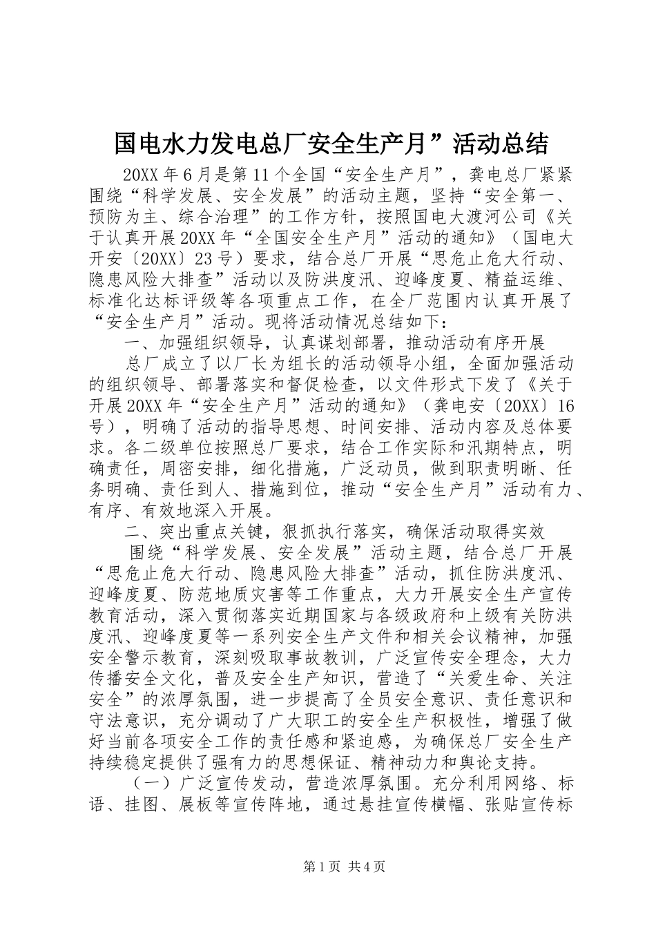 2024年国电水力发电总厂安全生产月活动总结_第1页
