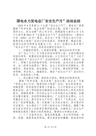 2024年国电水力发电总厂安全生产月活动总结