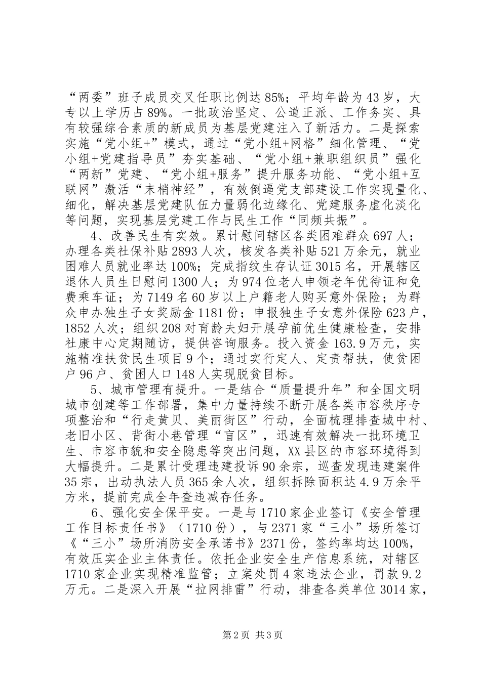 2024年黄贝街道工作人员上半年的个人工作总结_第2页