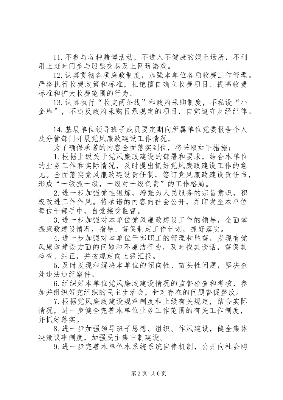 2024年国调队党风廉政承诺书_第2页