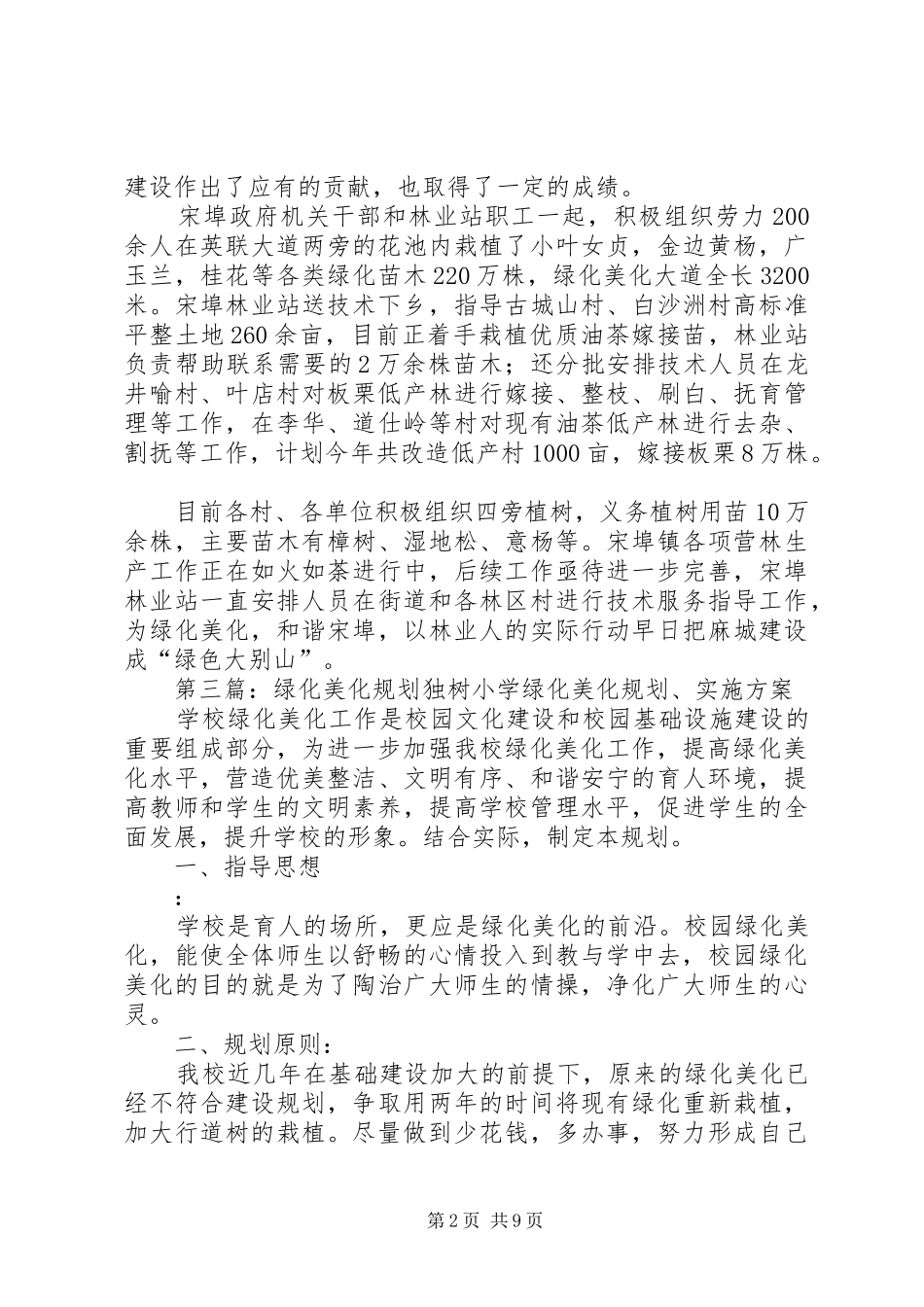 2024年黄埠小学绿化美化工作规划_第2页
