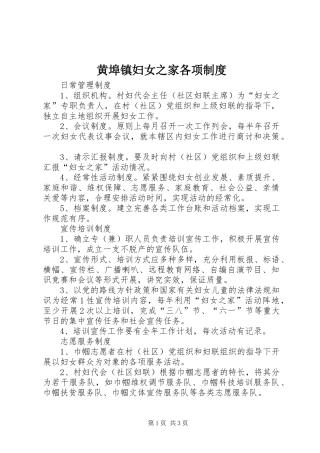 2024年黄埠镇妇女之家各项制度