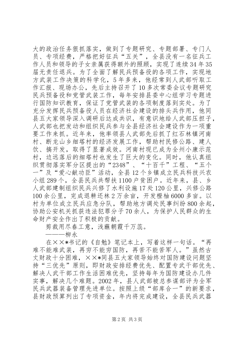 2024年国防动员建设先进个人事迹材料_第2页