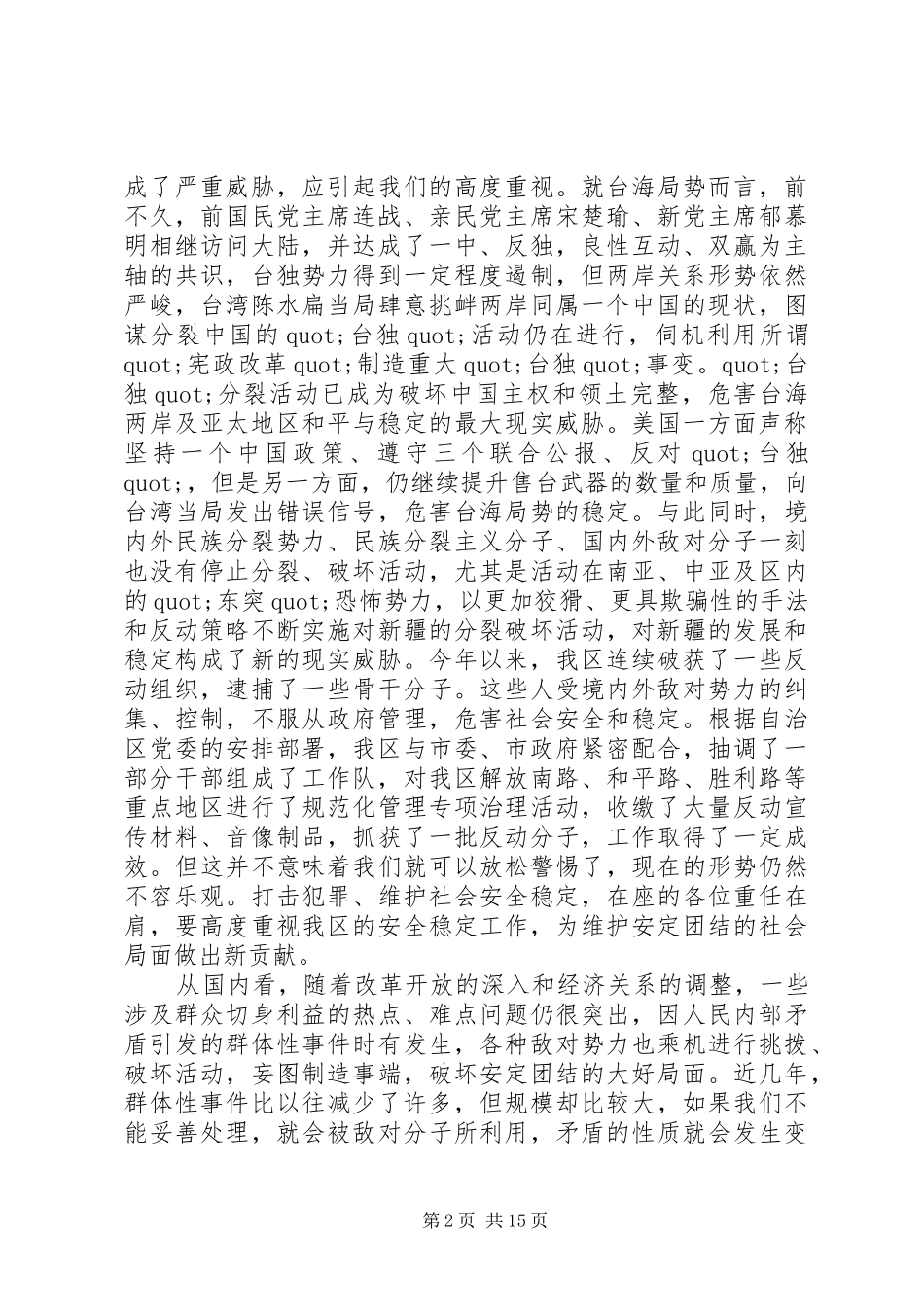 2024年国防动员委员会会议上的致辞_第2页
