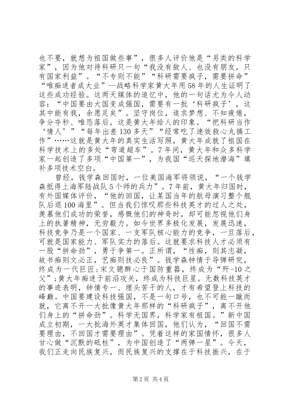2024年黄大年观后感黄大年同志先进事迹心得体会_第2页