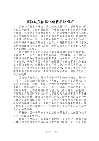 2024年国防动员信息化建设思路探析