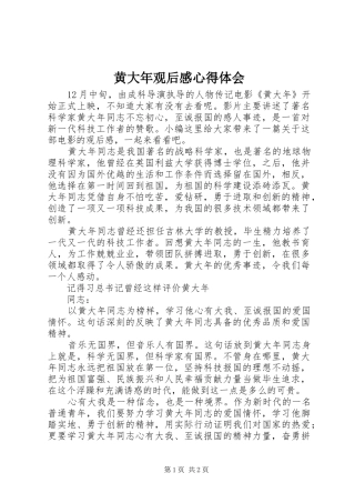 2024年黄大年观后感心得体会