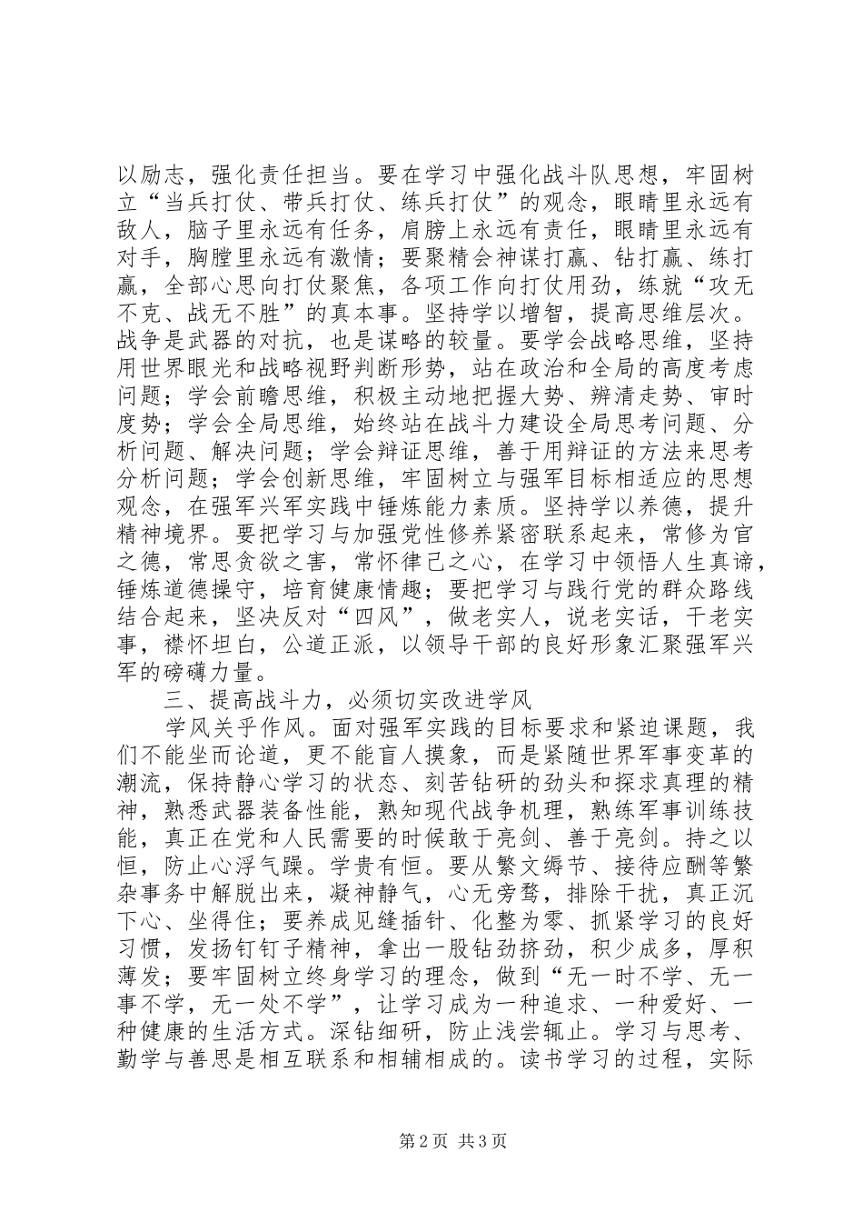 2024年国防和军队建设论述读本心得体会_第2页