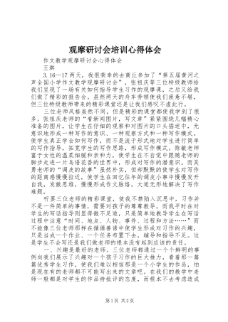 2024年观摩研讨会培训心得体会