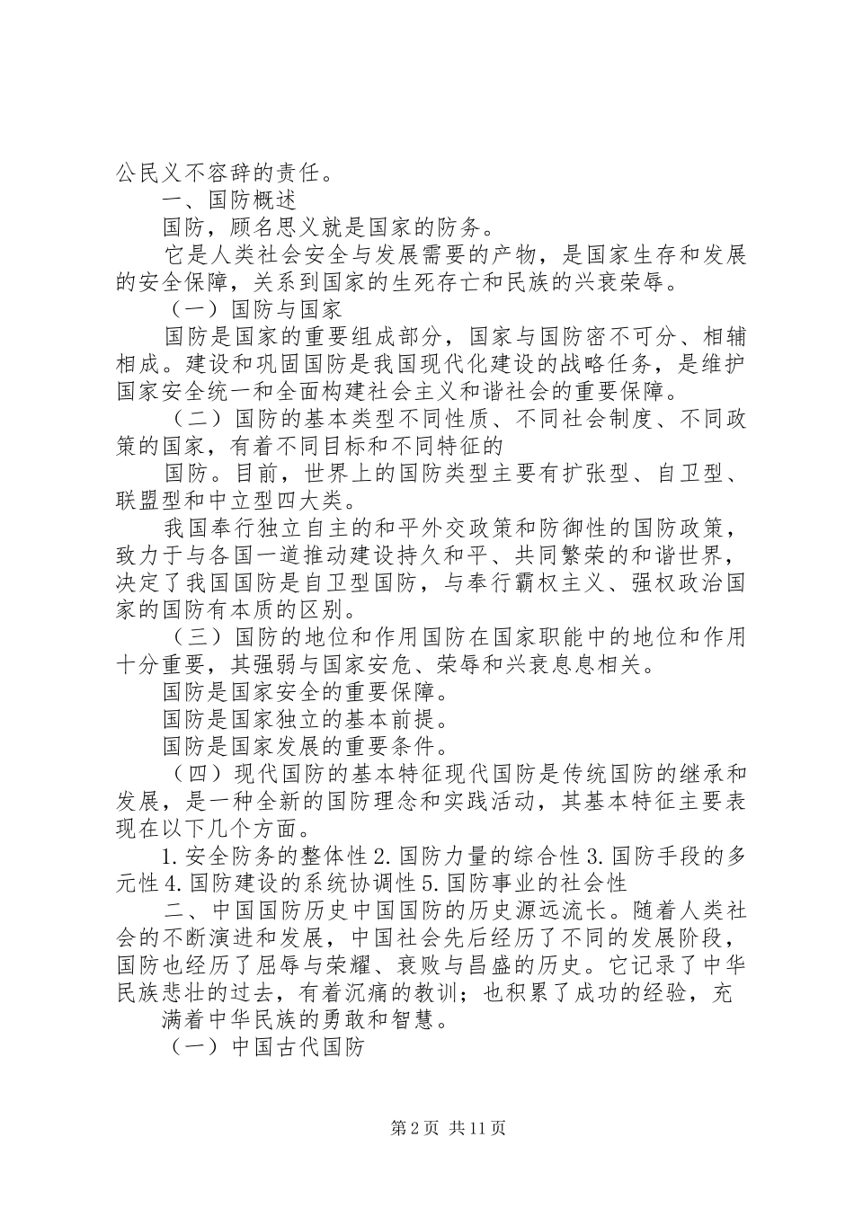 2024年国防基本知识读本_第2页