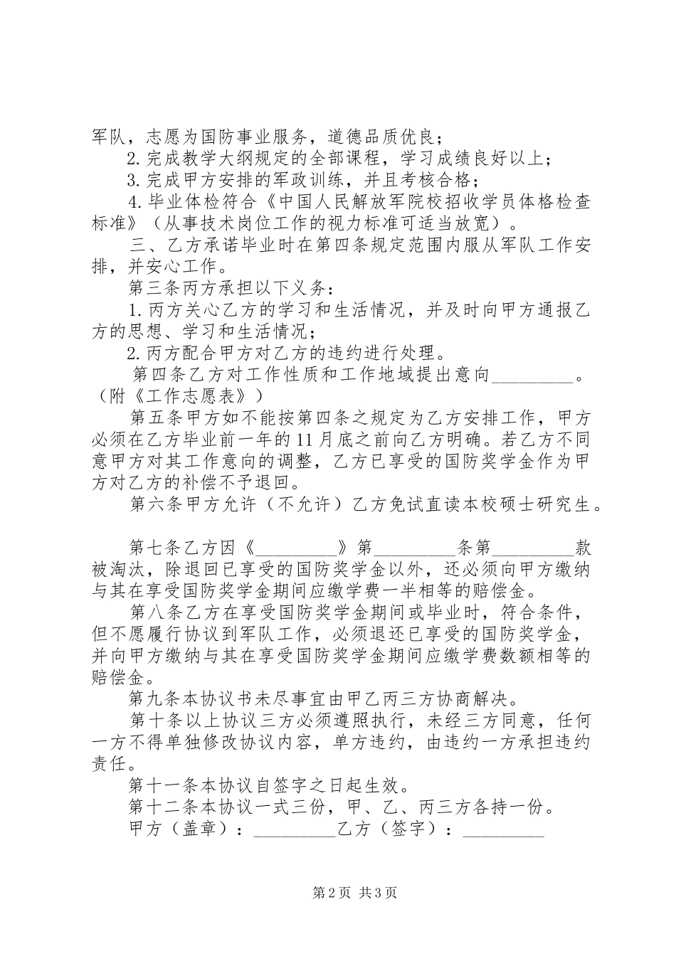 2024年国防奖学金协议书_第2页