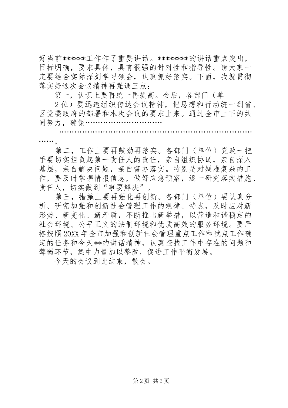 2024年观摩总结会主持词_第2页