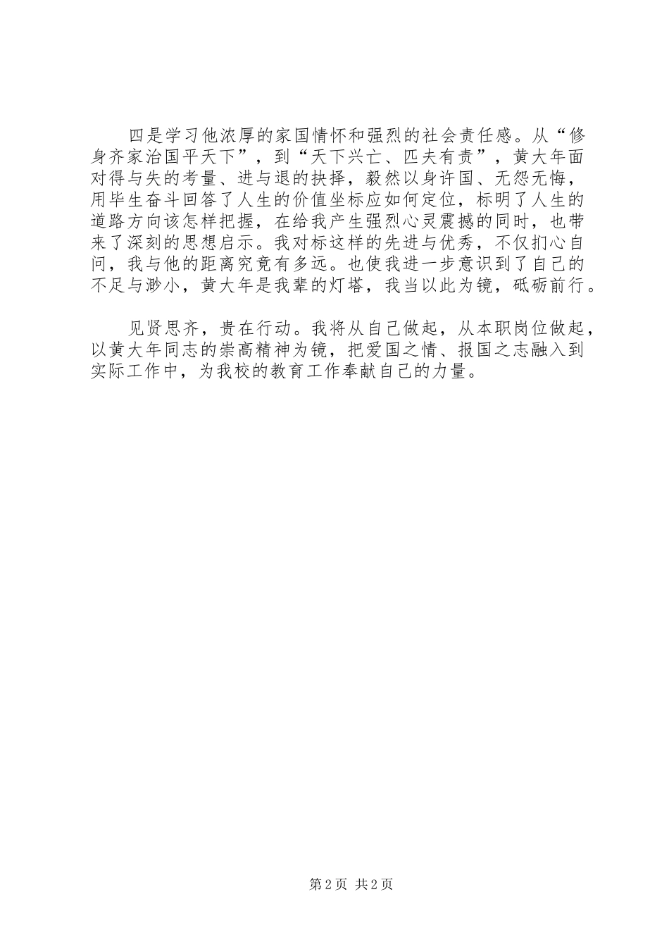 2024年黄大年学习心得_第2页