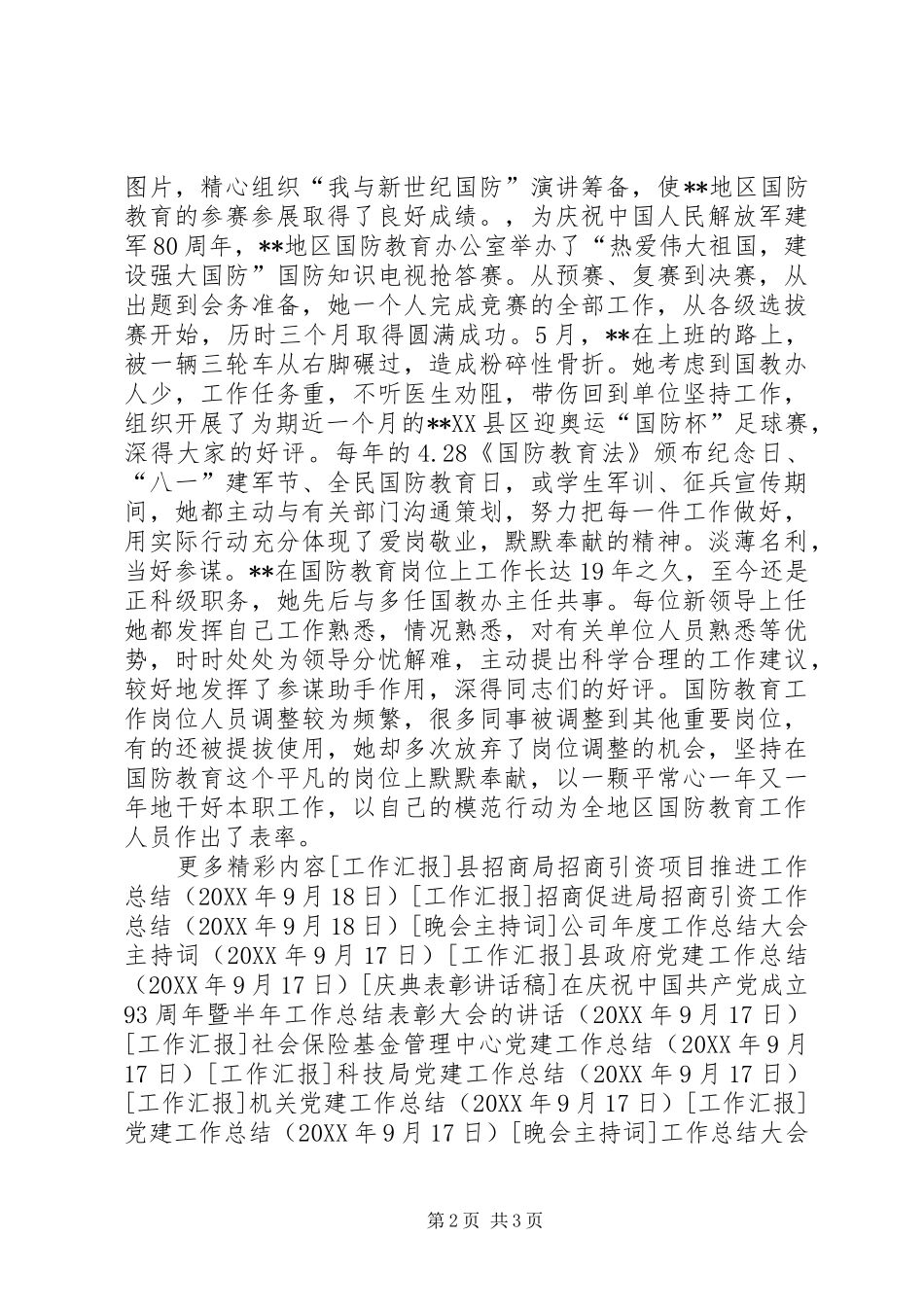 2024年国防教育标兵个人先进事迹材料_第2页