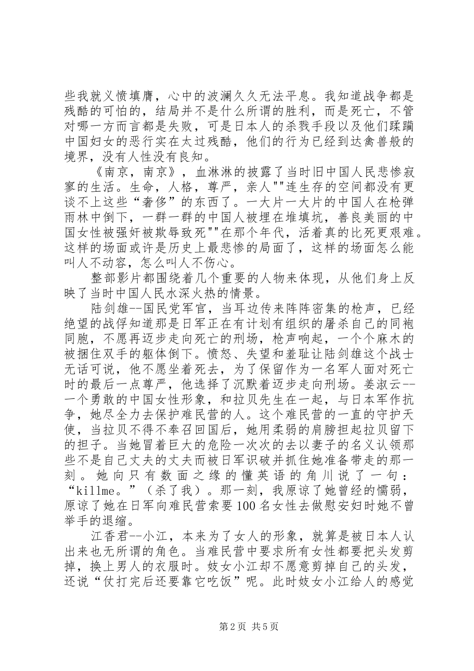 2024年观南京南京读后感_第2页