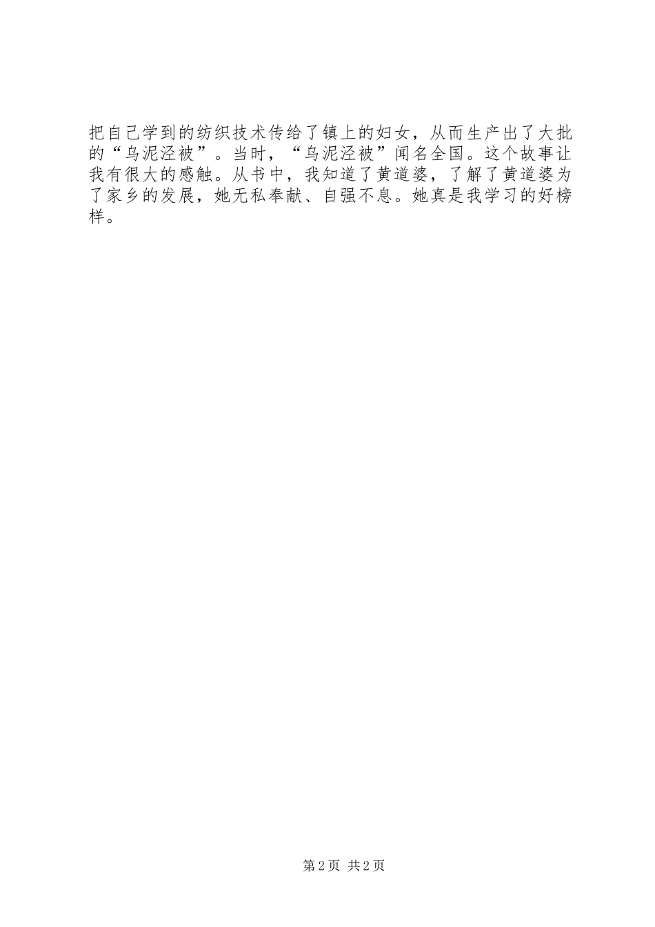2024年黄道婆读后感则_第2页