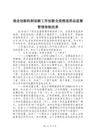 2024年观念创新机制创新工作创新全面推进药品监督管理体制改革