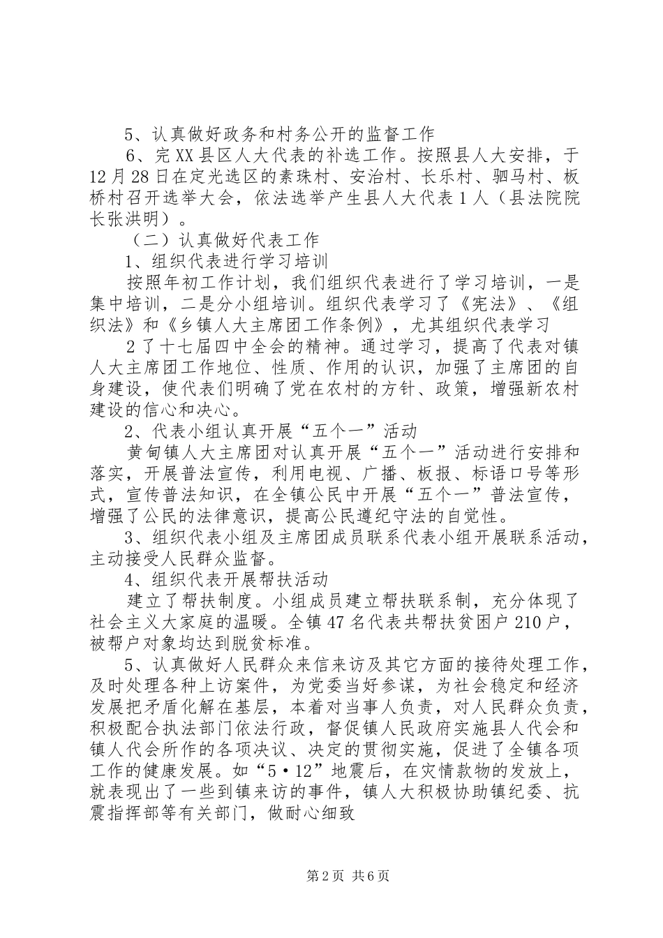 2024年黄甸镇人大主席团工作报告_第2页
