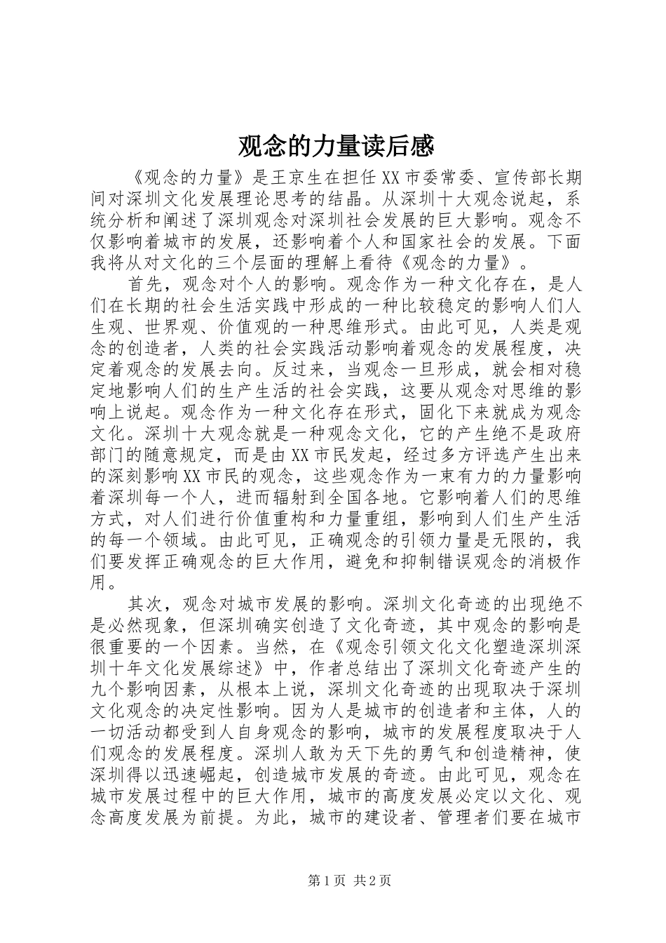 2024年观念的力量读后感_第1页