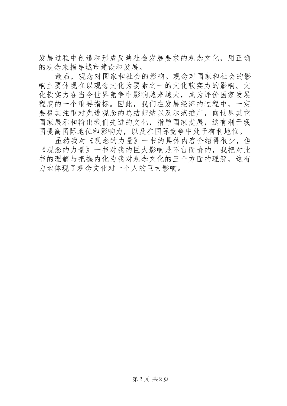 2024年观念的力量读后感_第2页