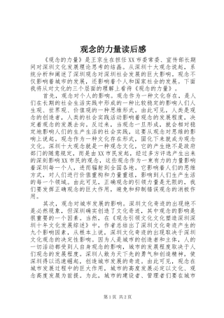 2024年观念的力量读后感