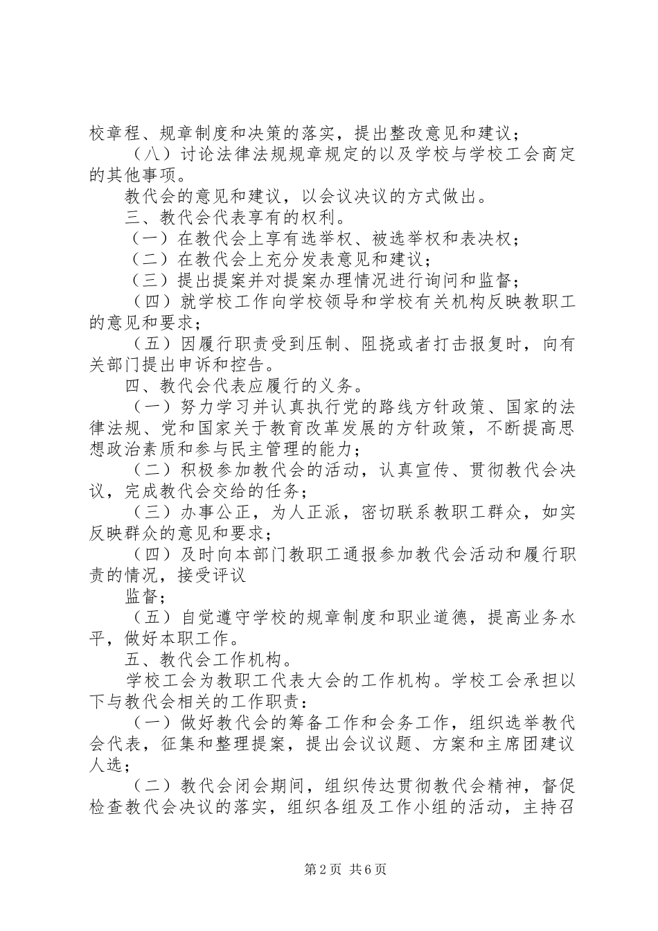 2024年黄店镇中学教职工代表大会制度_第2页