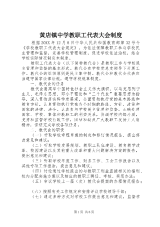 2024年黄店镇中学教职工代表大会制度
