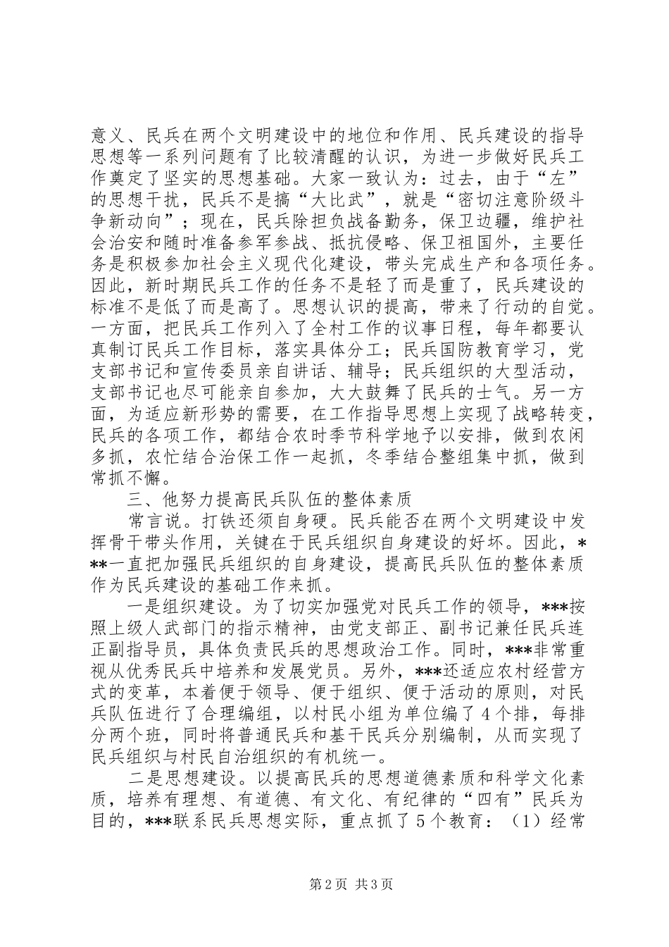 2024年国防教育个人典型材料_第2页