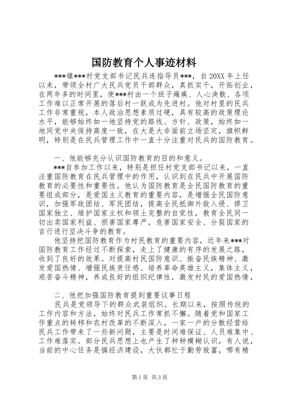 2024年国防教育个人事迹材料_第1页