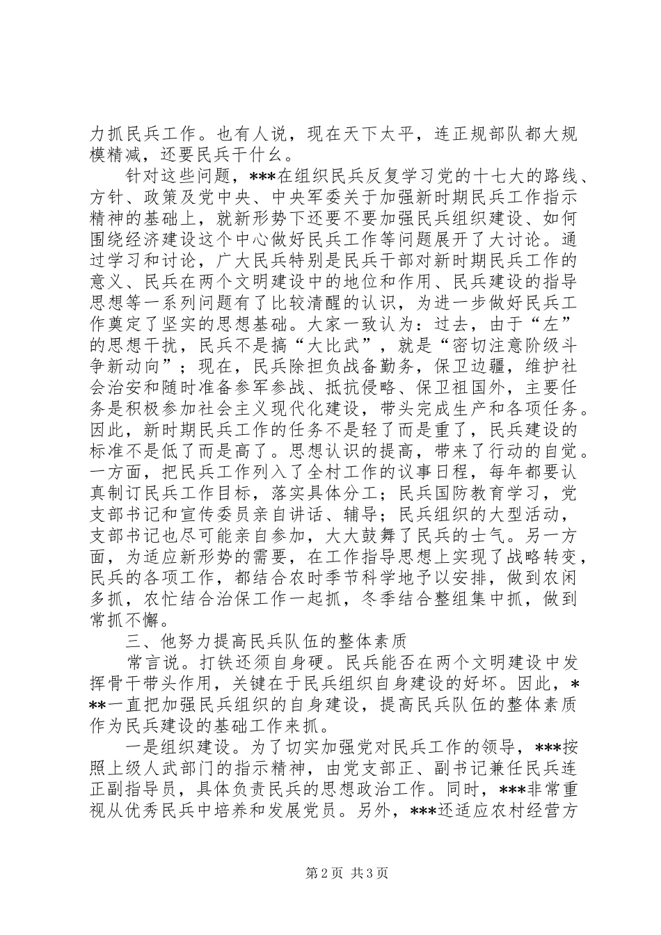 2024年国防教育个人事迹材料_第2页