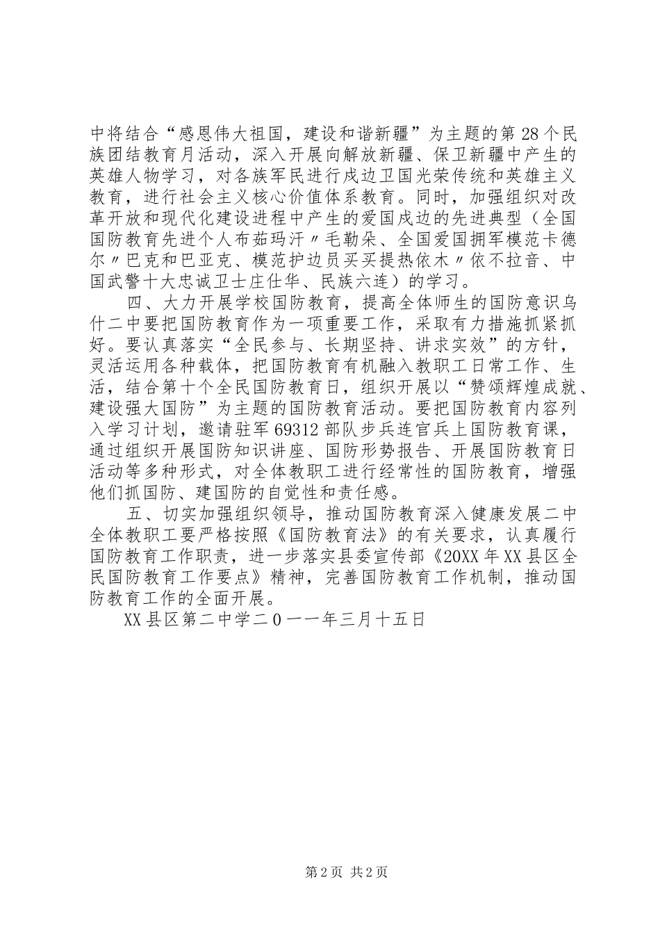 2024年国防教育工作实施方案_第2页