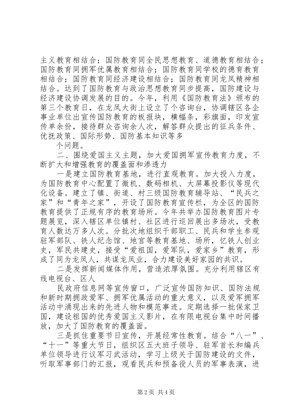 2024年国防教育工作总结_第2页