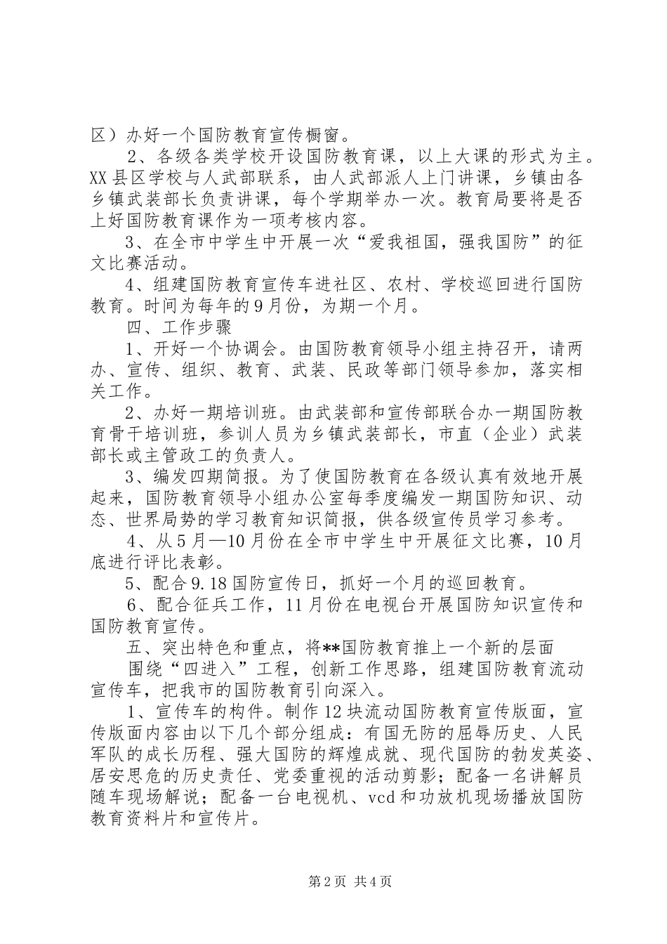 2024年国防教育活动方案_第2页