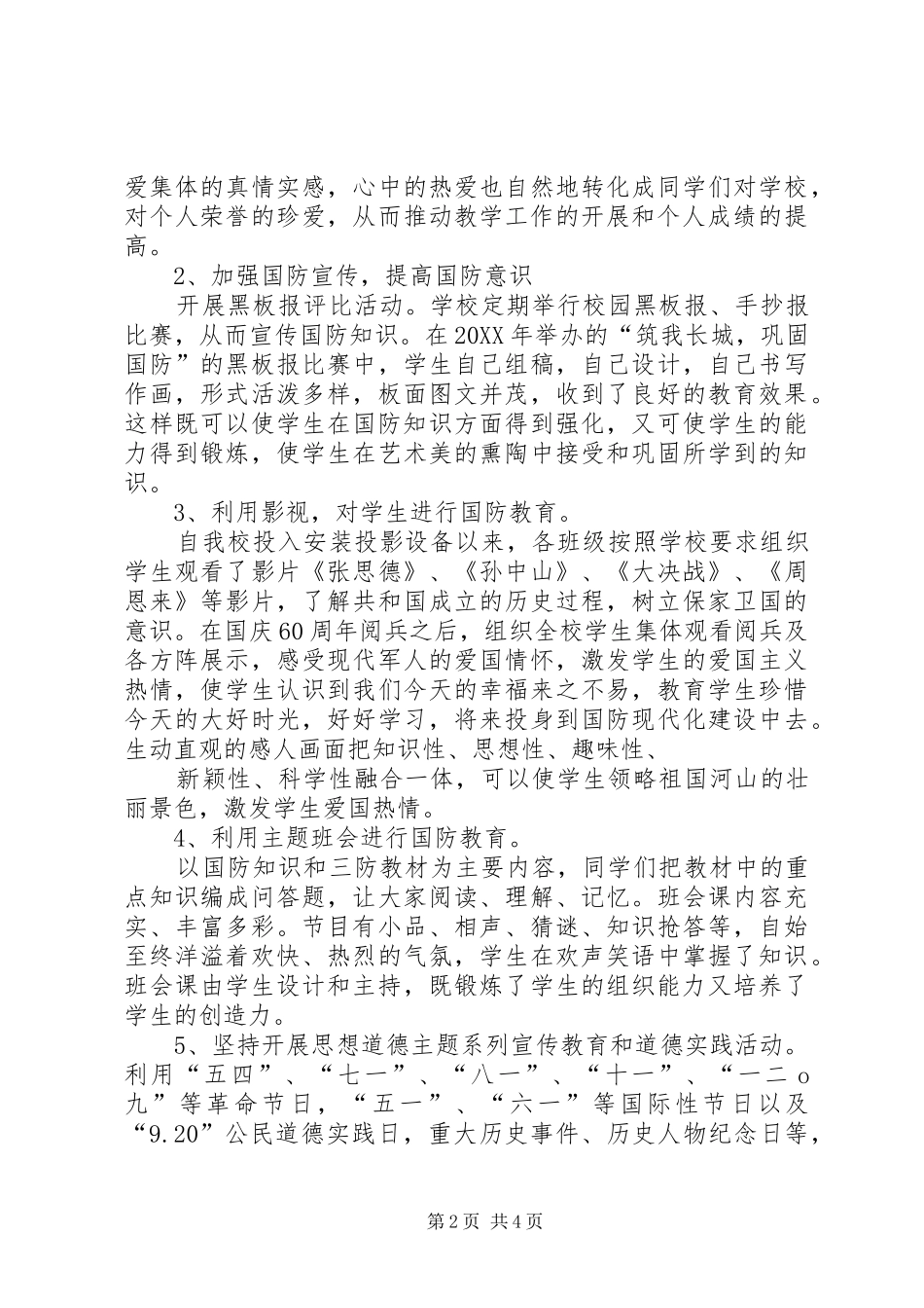 2024年国防教育活动汇报材料_第2页