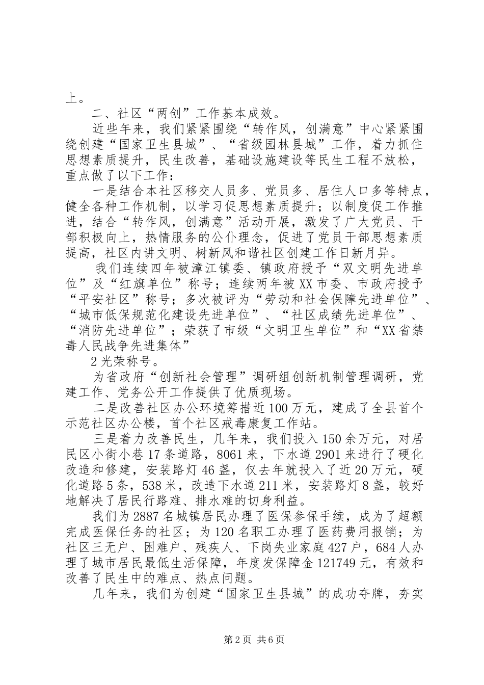 2024年黄花井社两创工作情况汇报_第2页