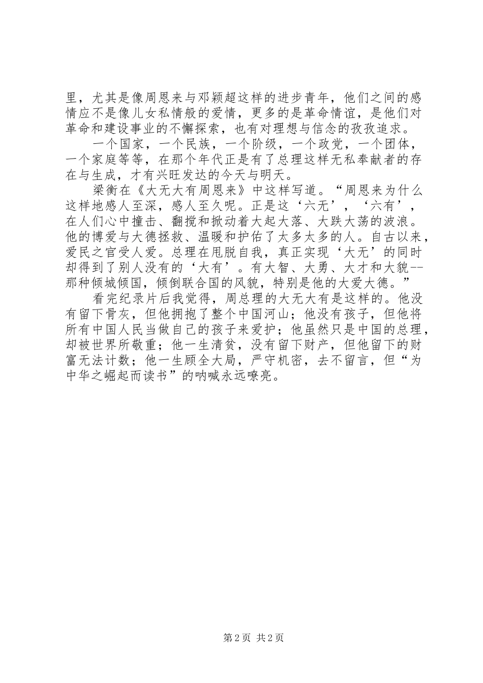 2024年观人四法讲信用无官气有条理少大话_第2页