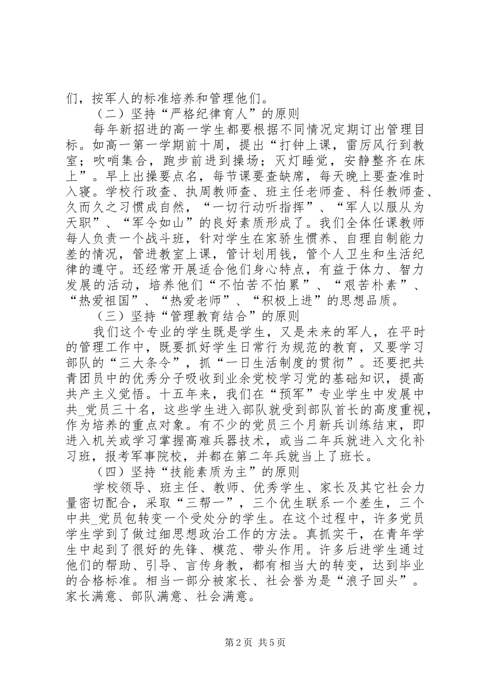 2024年国防教育建设汇报_第2页
