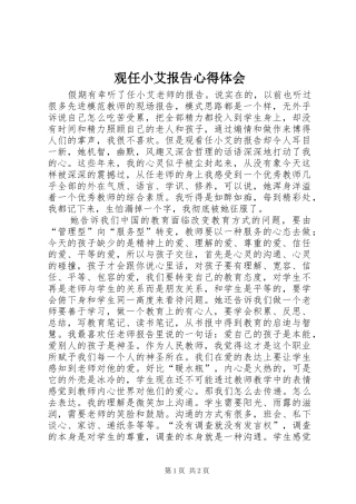 2024年观任小艾报告心得体会